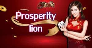 prosperity-lion