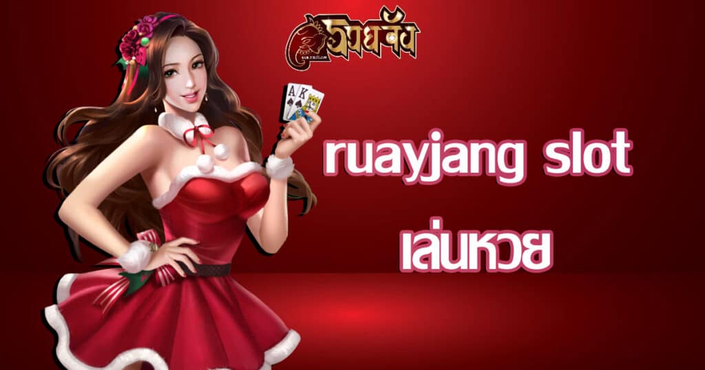 ruayjang-slot-playhuay